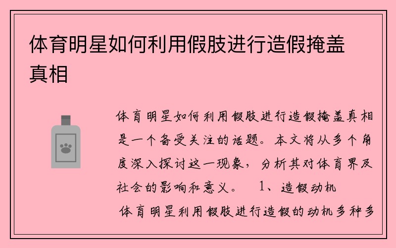 体育明星如何利用假肢进行造假掩盖真相